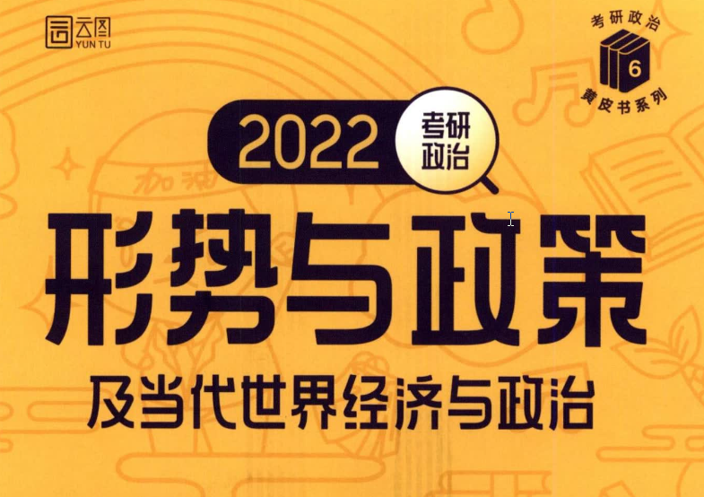 徐涛《形势与政策》