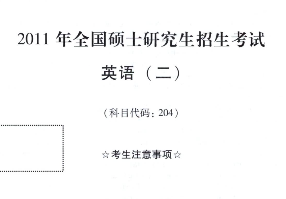 2011真题