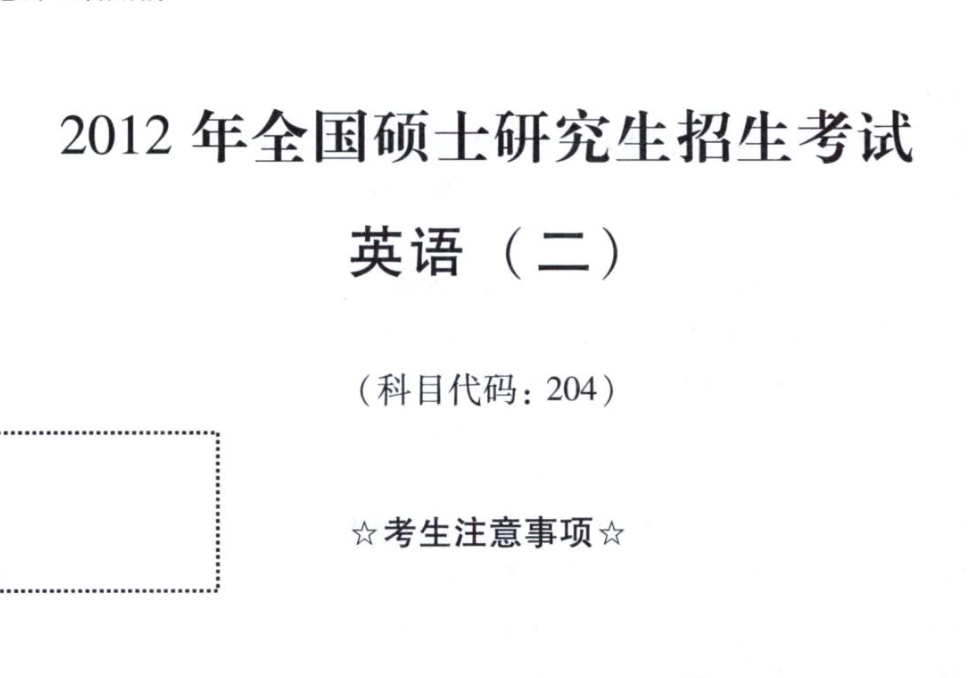 2012真题
