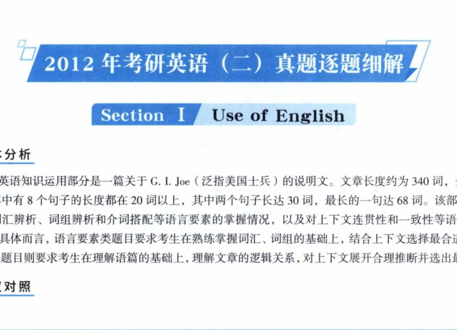 2012考研圣经真题解析