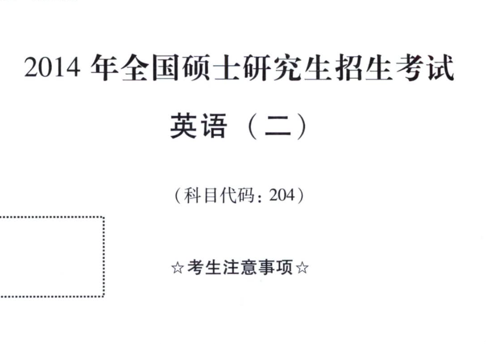 2014真题
